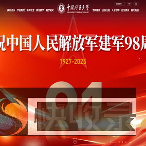 中国矿业大学