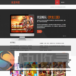 冰龙游戏