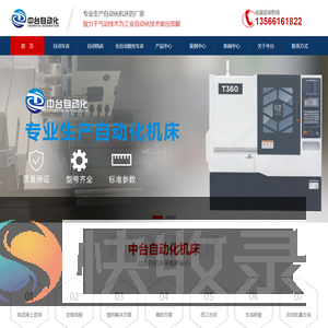 瑞安市中台自动化设备有限公司