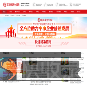 赢商富创业网