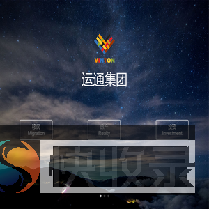 运通集团