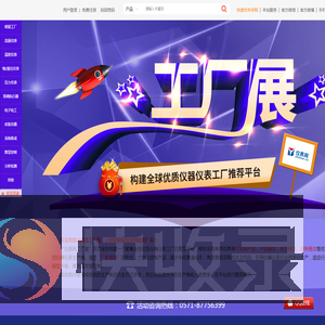 仪表网“工厂展”活动专题