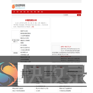 自投罗网网