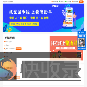 长春金秋物流,长春到广州物流专线
