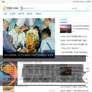 齐鲁网好客山东频道