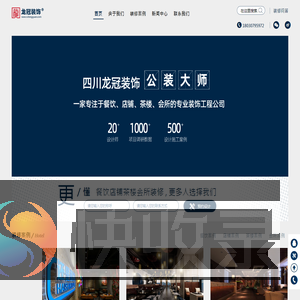 四川龙冠装饰工程有限公司