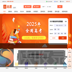 立志愿福建省站