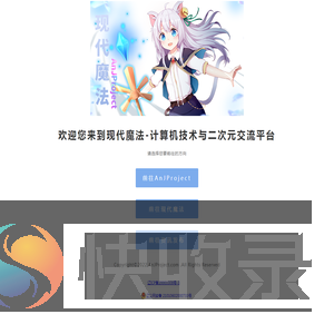现代魔法