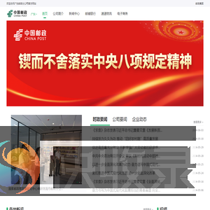 广东邮政分公司