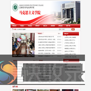 江西现代职业技术学院马克思主义学院