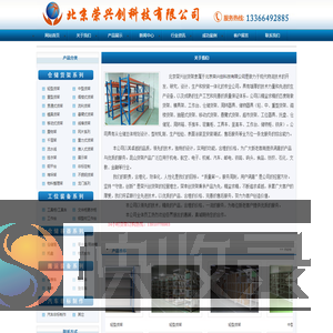 北京荣兴创科技有限公司