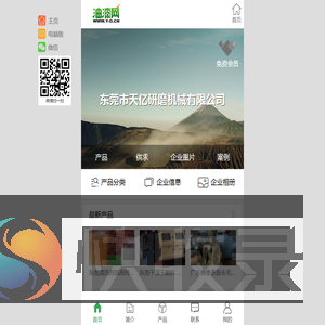 东莞市天亿研磨机械有限公司
