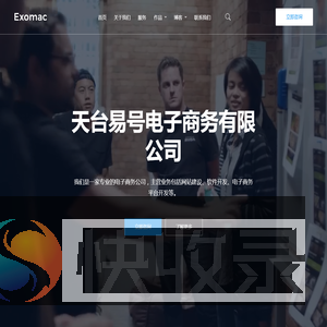 天台易号电子商务有限公司