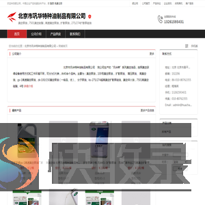北京市巩华特种油制品有限公司：真空泵油,7501真空封脂,,高速真空泵油,扩散泵油,275/274扩散泵硅油,增压泵油,4号真空封脂,真空封泥