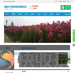 成都大气园林绿化有限公司
