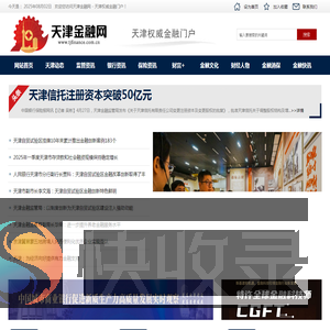 天津金融网