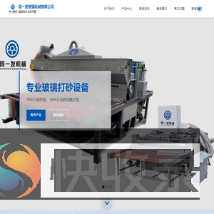 同一发玻璃机械有限公司