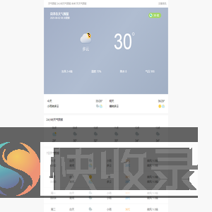 天气预报