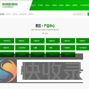 惠州市思凯表面处理材料有限公司