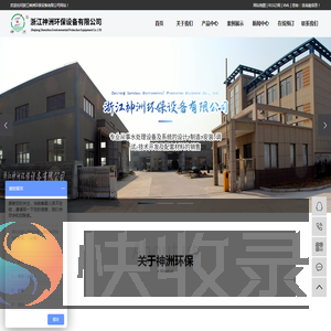 浙江神洲环保设备有限公司