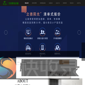 石景山装修,丰台,海淀,朝阳,东城,西城新房老房装修电话报价就找北京立德阳光装修公司