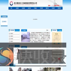 武汉晨创化工机械制造有限责任公司