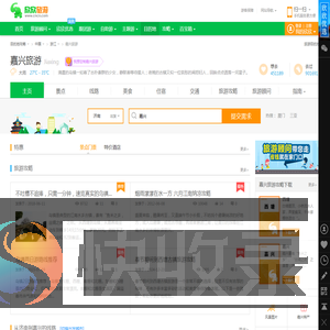 嘉兴旅游