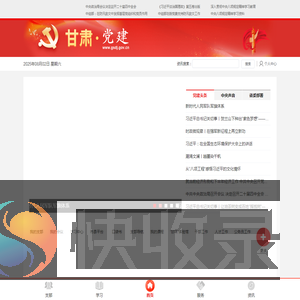 甘肃党建