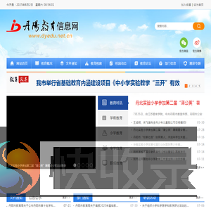 丹阳教育信息网