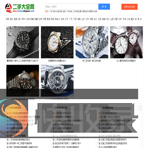 手表回收,二手名表回收,回收手表,二手名表买卖网