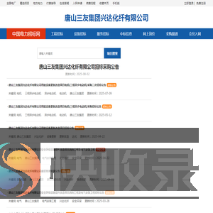唐山三友集团兴达化纤有限公司