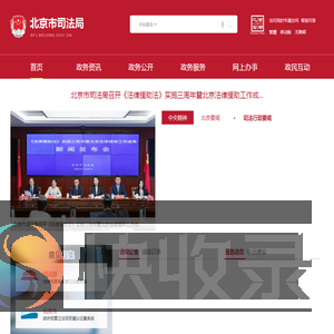 北京市司法局