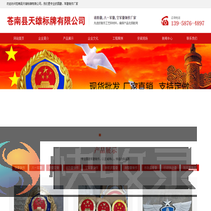 警徽制作,消防徽,八一军徽,空军徽制作