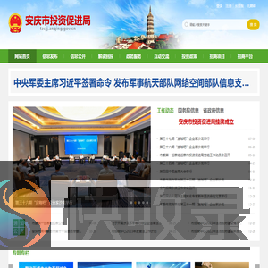安庆市投资促进局