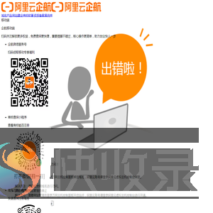 阿里云万网虚机IP访问报错提示
