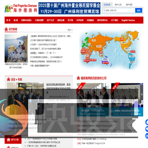 海外搜房网
