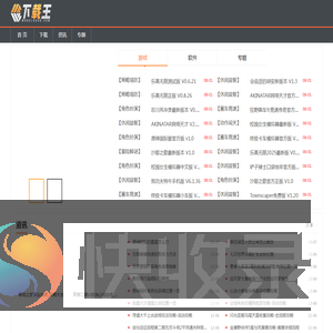 下载王
