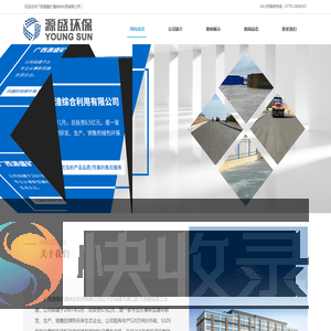 广西源盛矿渣综合利用有限公司