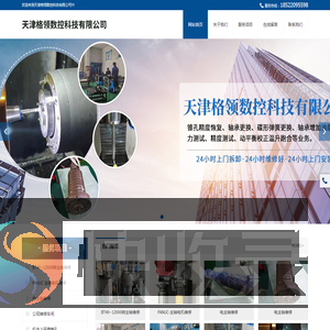天津格领数控科技有限公司