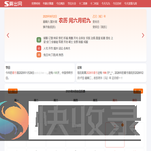 算出网