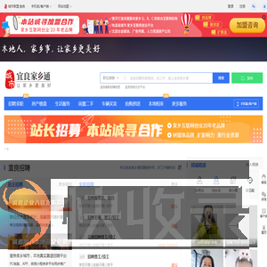 宜良家乡通（原宜良城市在线）