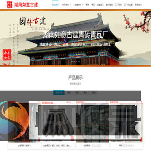 湖南衡阳青砖青瓦厂