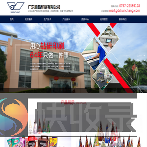 广东顺昌印刷有限公司
