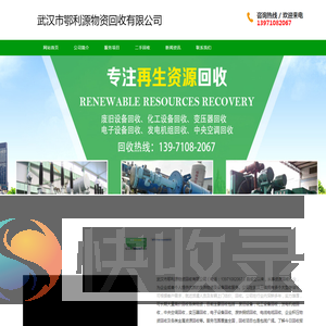 武汉鄂利源物资回收有限公司