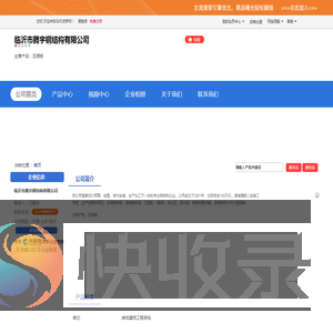 临沂市腾宇钢结构有限公司「企业信息」