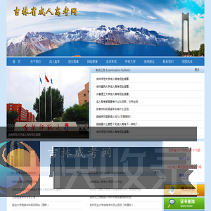 2025年吉林省成人高考