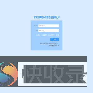 北京兄弟同心管理咨询有限公司
