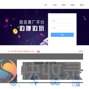 昊游互娱手机游戏联盟推广平台