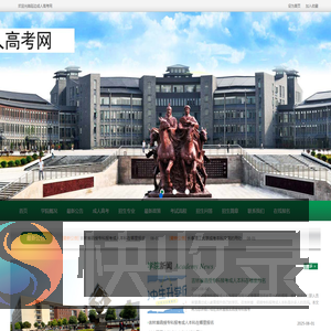 延边成人高考网