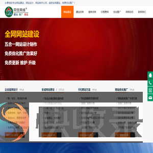 长春网站建设,五合一网站设计制作,免费优化推广